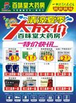 药房清凉夏季单页