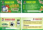 药房礼品券