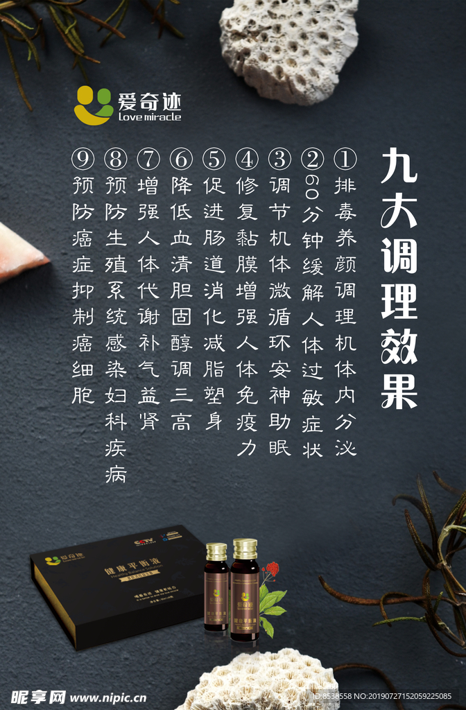 功效海报