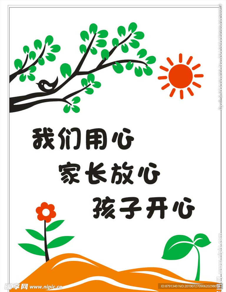 幼儿园背景墙