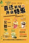 奶茶传单