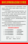 新时代文明工作职责