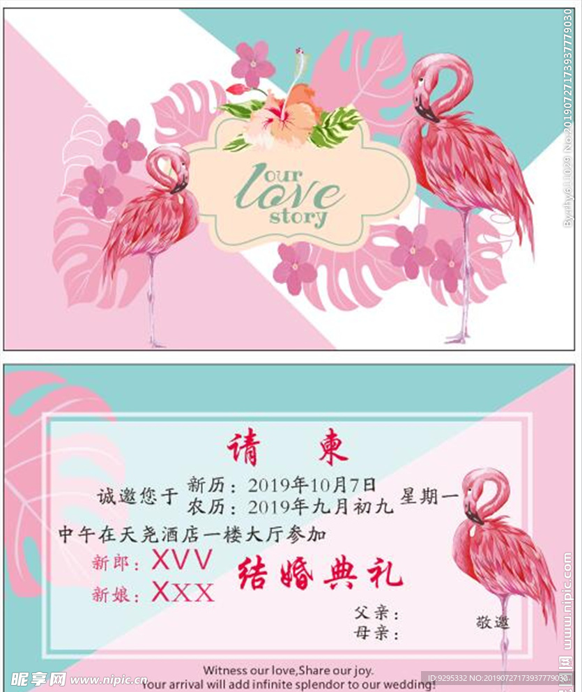 火烈鸟结婚请柬