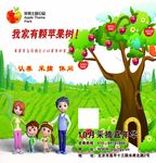 苹果树