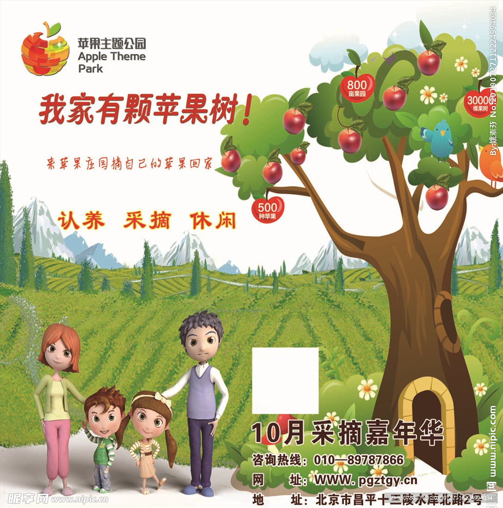 苹果树