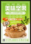 坚果