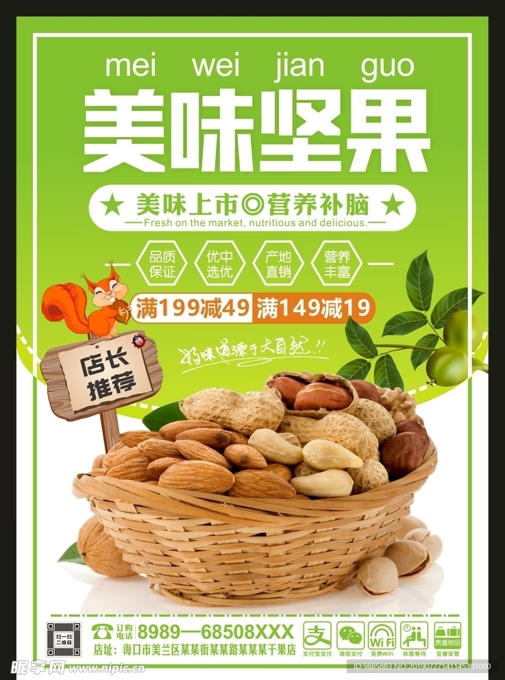 坚果