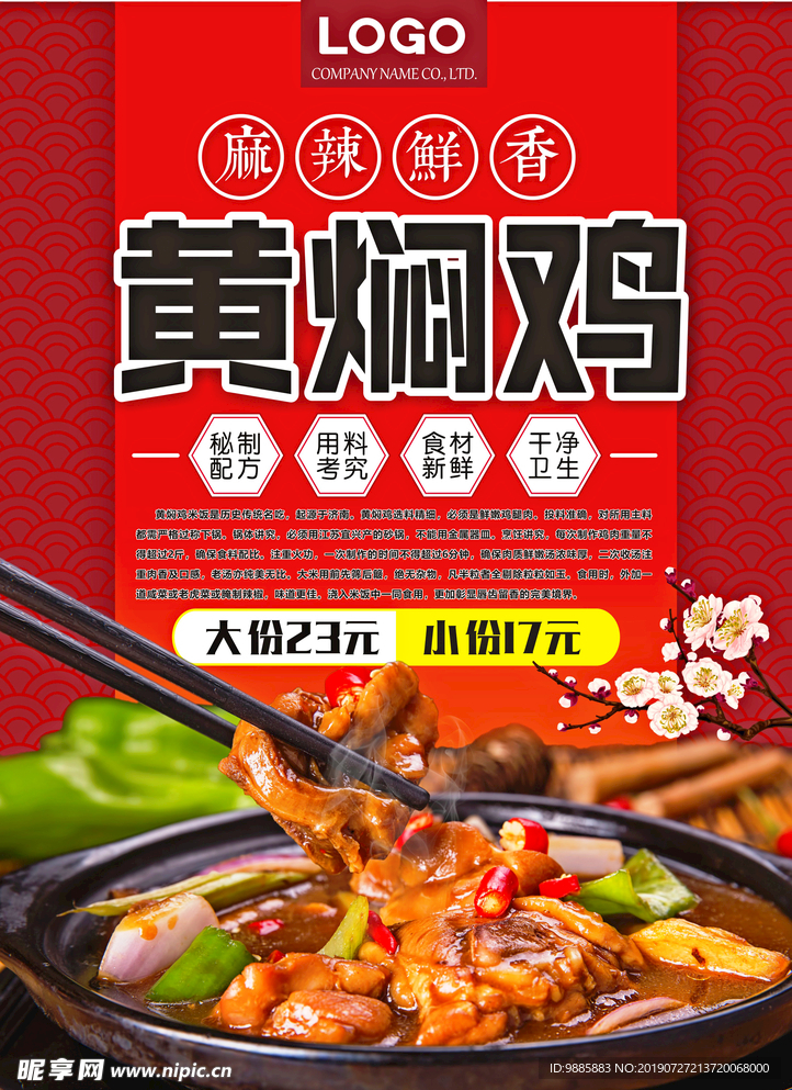 黄焖鸡