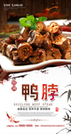 鸭脖