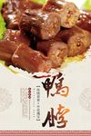 鸭脖