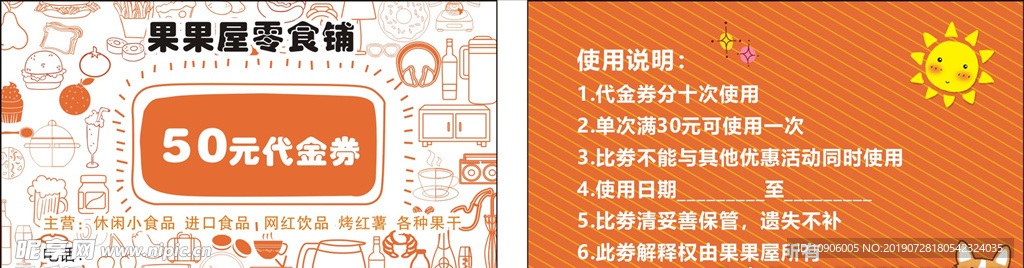 零食店名片