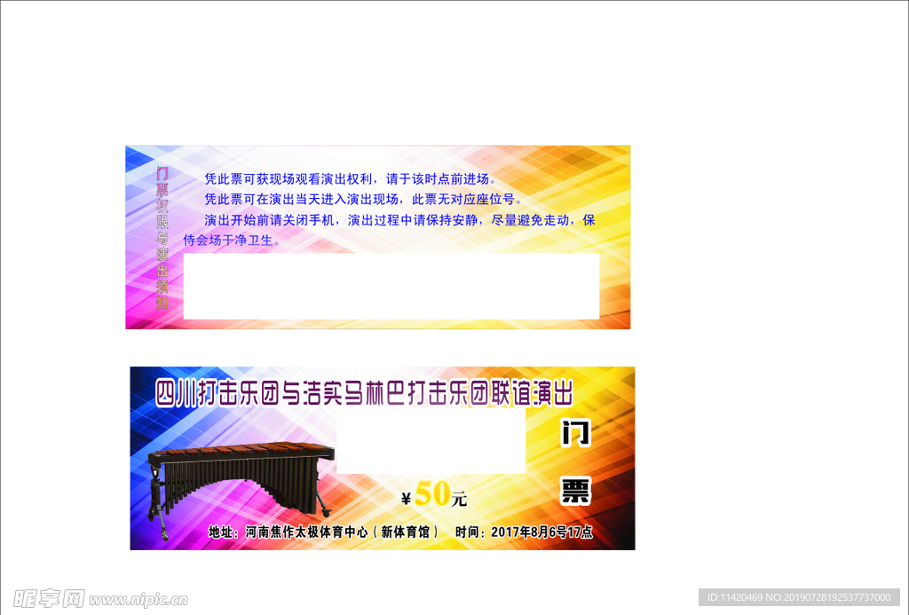 演出门票