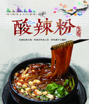 酸辣粉