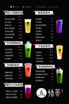 奶茶价目表