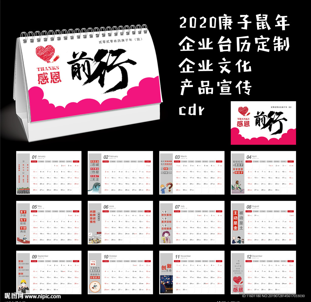 感恩前行2020鼠年企业台历