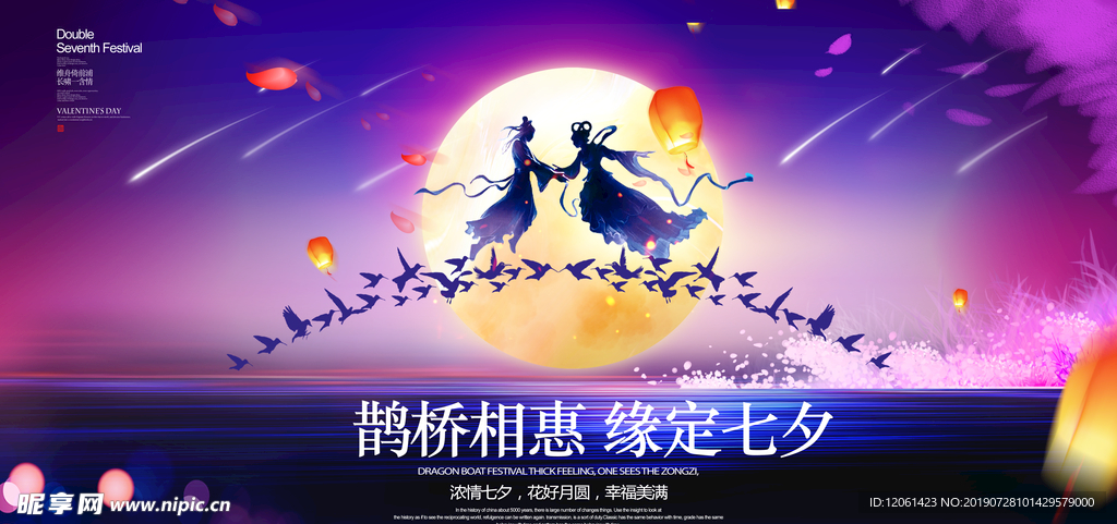 七夕海报