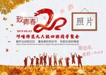 同学会