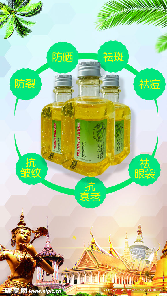 泰国精油