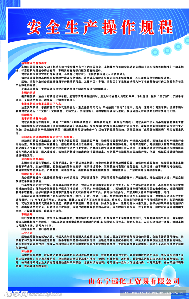 安全生产操作规程