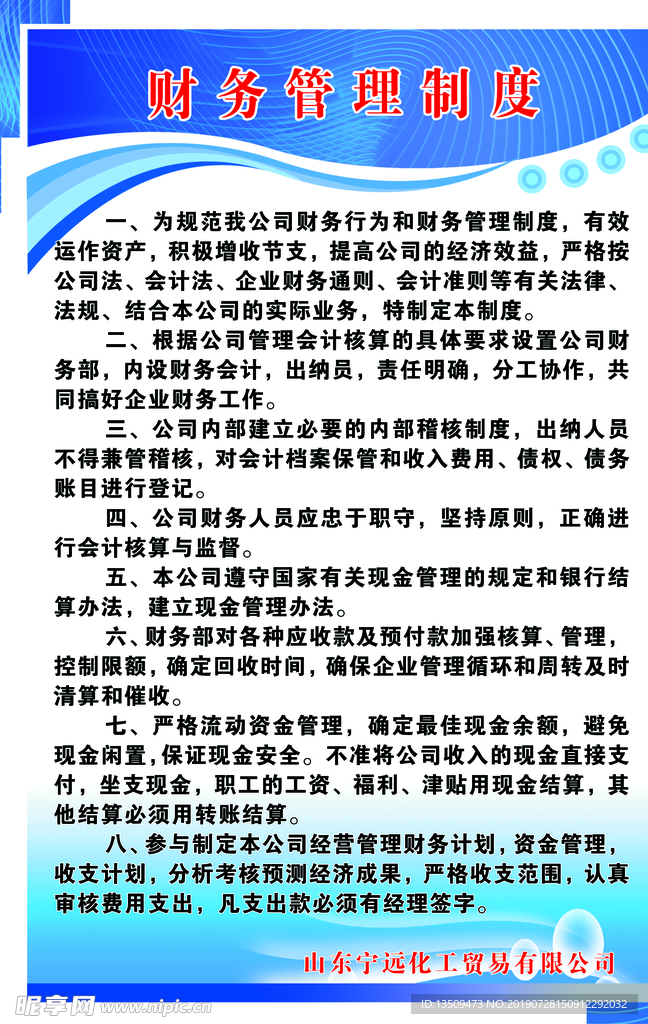 财务管理制度
