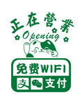 正在营业玻璃贴