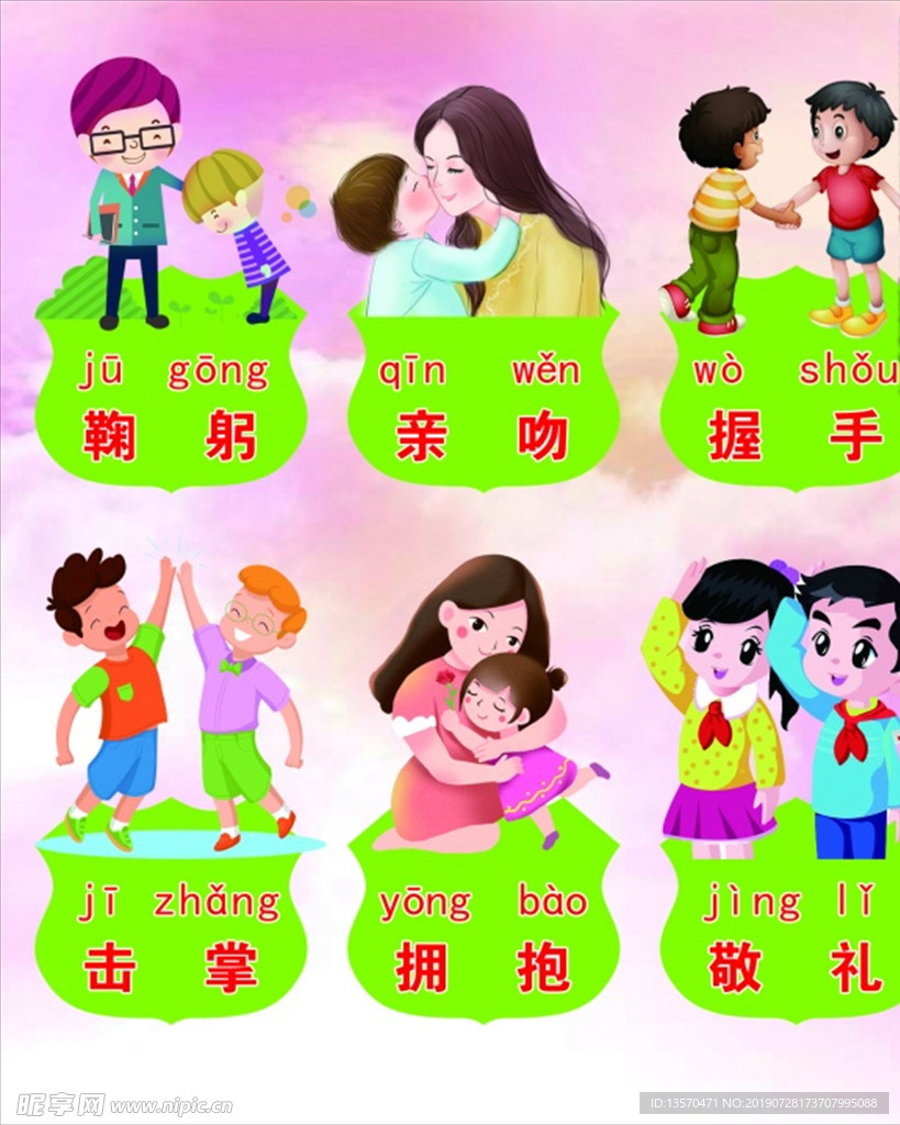 幼儿园礼仪