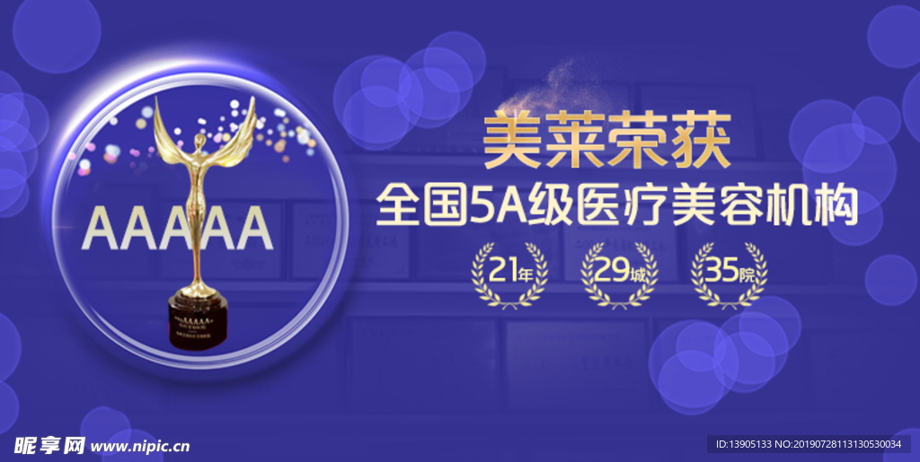 品牌医美海报