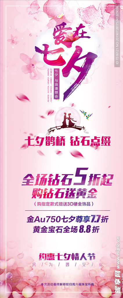 爱在七夕