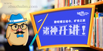 诸神开讲微信图像设计