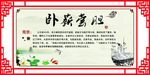 卧薪尝胆成语广告
