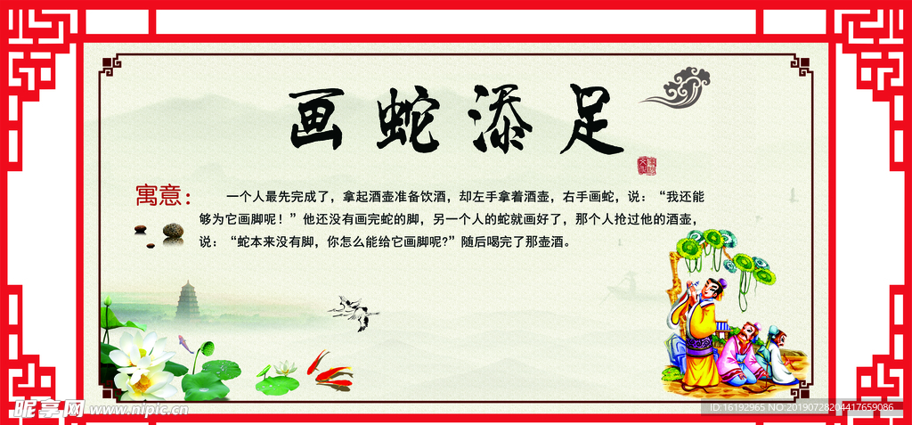 成语故事展板