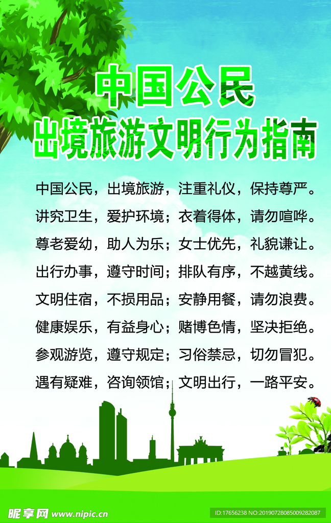 出境文明指南