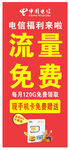 电信流量展架