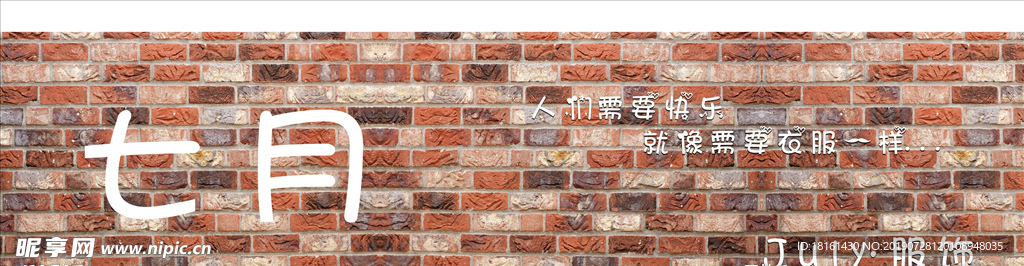 七月砖墙 门头