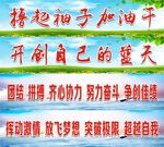 励志标语
