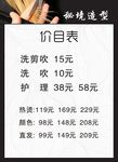 理发店价格表