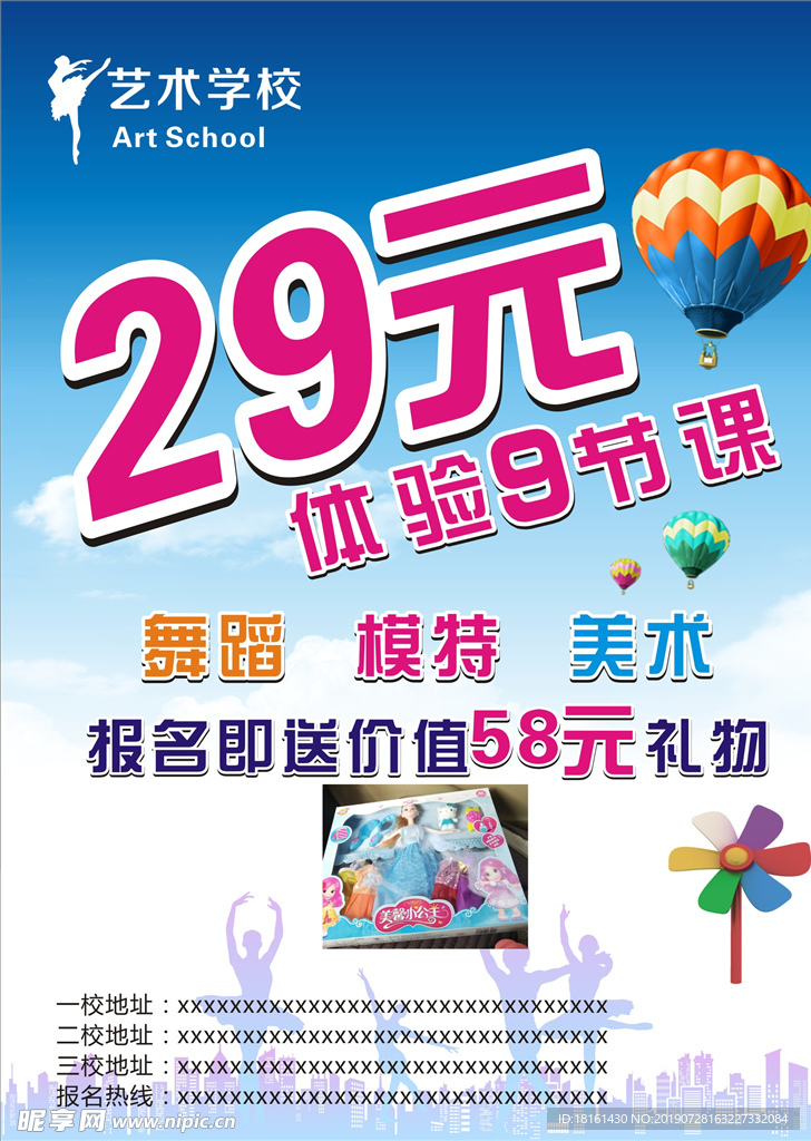 舞蹈学校彩页
