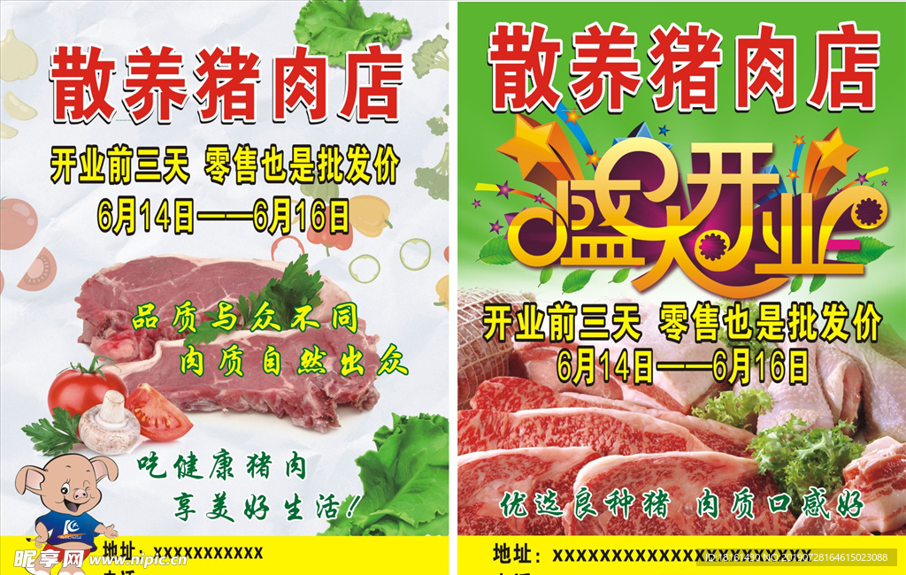 散养猪肉店彩页