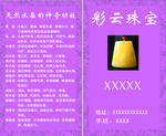 彩云珠宝 珠宝名片  琥珀