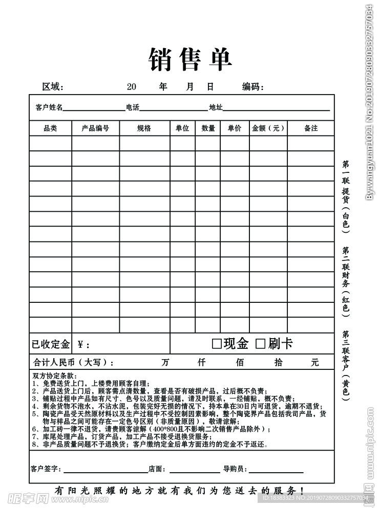 销售单 送货单  收据  三联