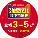 双11  地贴   劲爆狂欢