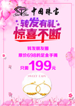 中国珠宝  转发有礼