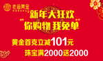 新年大狂欢  你购物  我免单