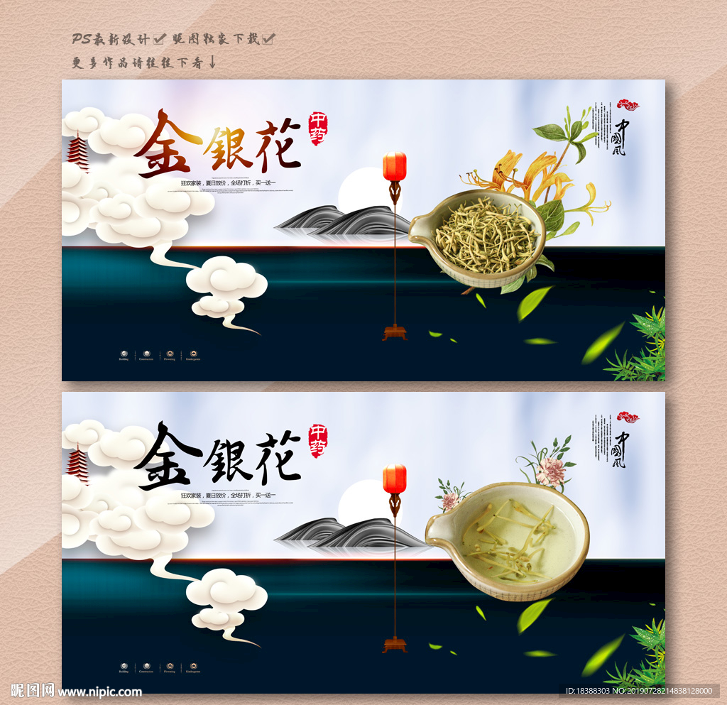 金银花