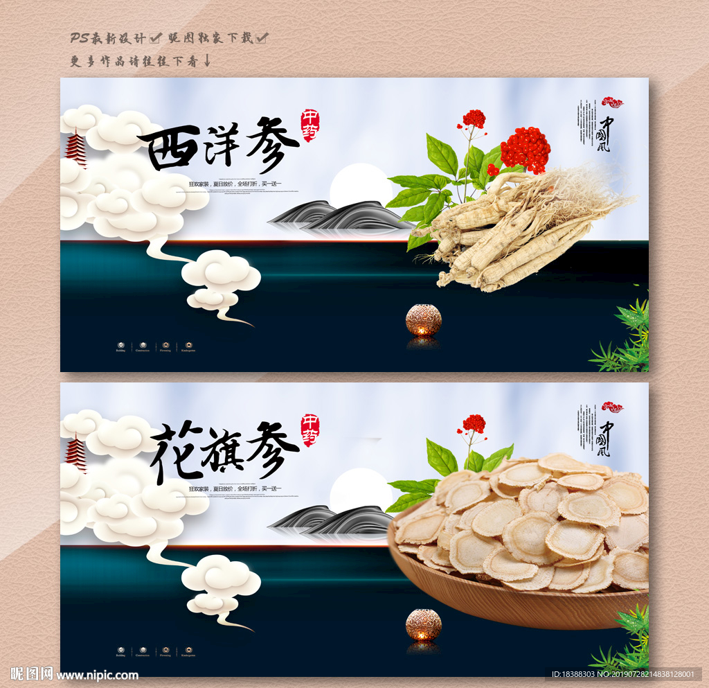 花旗参