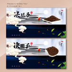 决明子