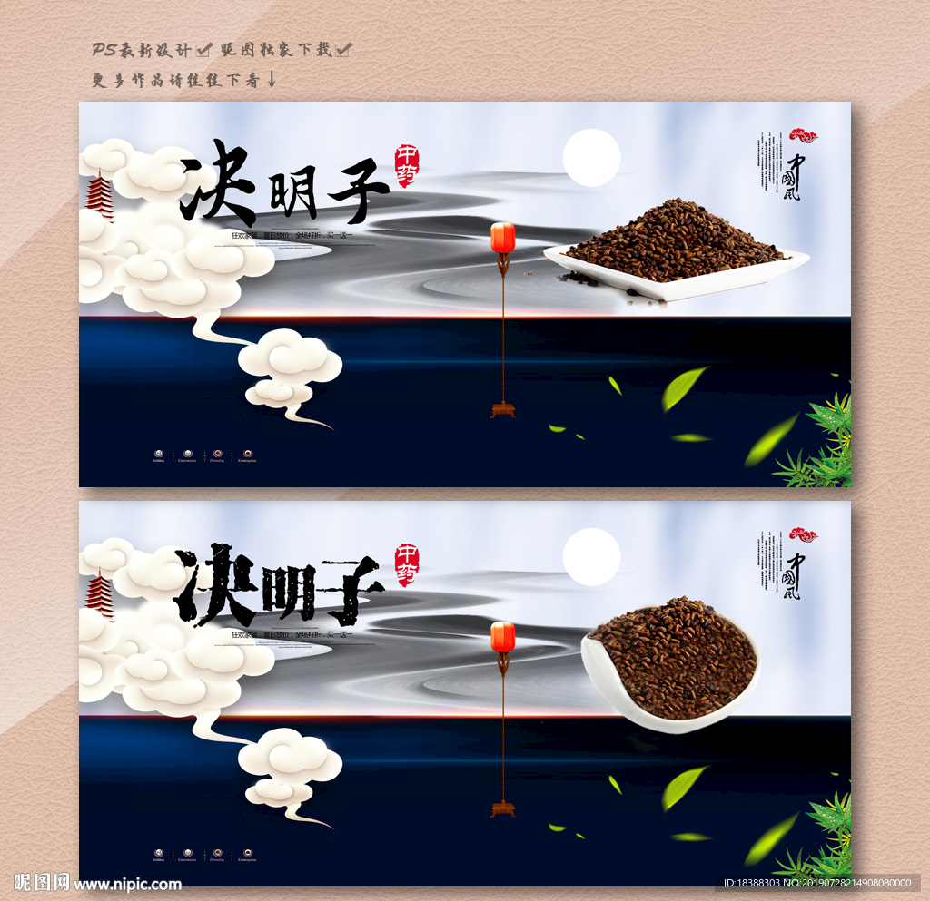 决明子