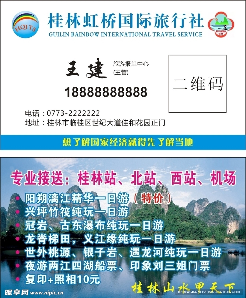 桂林虹桥国旅