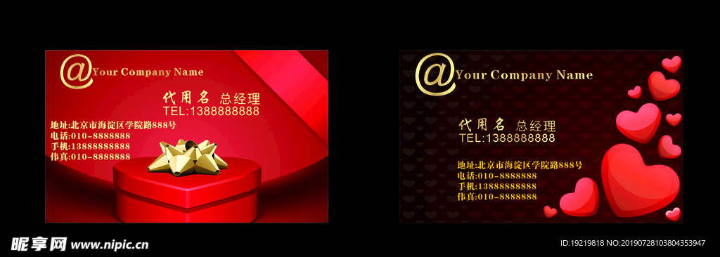 爱心礼盒名片