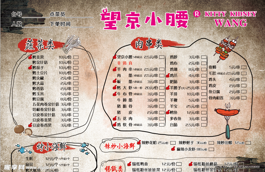 烧烤菜单